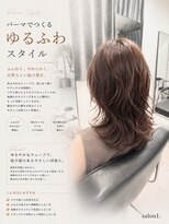 サロンワン(Salon1)&nbsp;ゆるふわスタイル