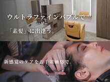 アフロディアンブランシュ(AphrodiaN branche)の雰囲気（鳥取県内唯一！ウルトラファインバブルを全シャンプー台に搭載☆）