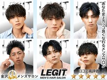 レジット メンズ ヘアサロン(LEGIT MEN's HAIR SALON)