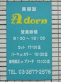 アドン 中葛西店(Adorn)/五十島