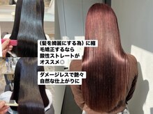 スターリバー(STAR RIVER)の雰囲気(悩む髪質に縮毛矯正/酸性ストレート/ヘアカラーも同日施術可能◎)