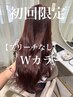 《ブリーチなし♪》プレミアムダブルカラー+3stepTR ￥12980