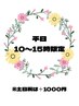 【平日10～15時】カット＋カラー＋マーブ水＋スパ10分orTR　￥15700→￥12000