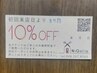 ２回目ご来店の方専用クーポン