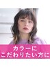 【ブリーチ】カット＋インナーカラーor部分ハイライト+カラー￥15000～