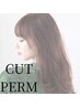 カット+デザインパーマ☆￥9900