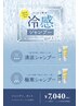 似合わせカット+プチスパ+ミントシャンプーボトルプレゼント￥7,040