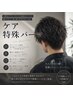 カット+特殊パーマ（ツイスパ,波巻等） + トリートメント