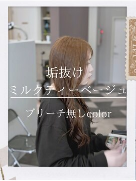 コア(CoRe.gn) 【ブリーチ無し!ミルクティーベージュ】