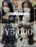 【韓国風レイヤーカット】小顔カット＋巻き仕上げ付き ￥5,000