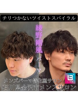 レジット メンズ ヘアサロン(LEGIT MEN's HAIR SALON) 綾野剛風スタイル