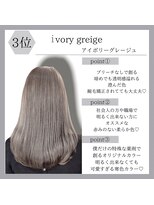 ブリーチなしのグレージュ