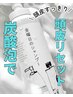 濃密炭酸泡で頭皮リセット★カット＋頭皮クレンジング