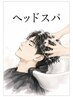 【平日14時以降限定】カット＋クレイピーリングスパ
