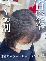 アッシュ 武蔵小金井店(Ash)&nbsp;＼白髪率7～8割×自宅でカラートリートメントさん／