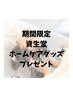 【小関・山本限定☆プレゼント付】資生堂癒しSPA￥3,300　SPAのみ￥6,600