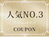 【大人気！！】スタイリストにお任せクーポン☆適切なメニューを提案