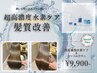 【世界一傷ませない】超高濃度水素ケアカラー＋カット（白染可）（髪質改善）