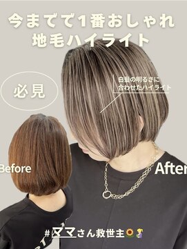 レディアル 大宮(REDEAL ope.) 【ハイライト】ベージュハイライトバレイヤージュ