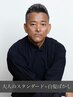 【大人のスタンダード+白髪ぼかし】★エグゼクティブコース★￥12100