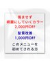 当店で初めて【傷ませず綺麗にしていくカラー】【髪質改善】をされる方専用