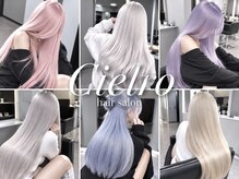 シェイロ(Cielro)