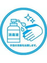 SAFETY～衛生管理