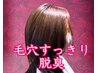 【人気No.1】毛穴すっきりオゾンスパ+カット