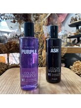 【オリーブカラーの色持ち抜群☆】●クオルシア ●ムラサキシャンプー&アッシュシャンプー！