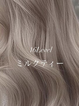 【LARME】16トーン☆ミルクティー☆新宿・西新宿