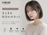 【ボブにしたい方へ】まとまる似合わせカット 8250→6600～