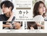 【迷った方におすすめ】似合わせデザインカット+5分スパorクイックTR ￥4,400