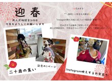 花みずきの雰囲気（1/3日『二十歳の集い』沢山のご予約ありがとうございました。）