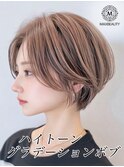 ハイトーングラデーションボブ☆銀座/東京駅
