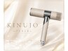 【ビビビ祭におすすめ】9月ご来店の方限定キヌージョ商品２０％OFF