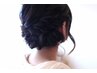 《顧客様限定》 [電話予約のみ］ヘアセット　￥4950 