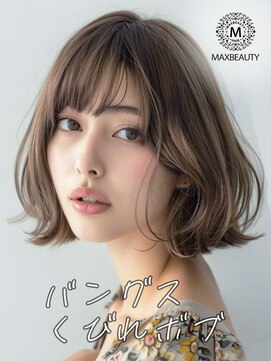 マックスビューティーギンザ(MAXBEAUTY GINZA)　 バングスくびれボブ☆ 銀座/東京駅