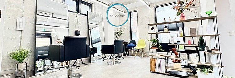 オントエンヘアー(ONTOEN.Hair)のサロンヘッダー