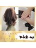 【志田担当カットモデル募集】ショート・ミディアム・ロング対応◎TR込