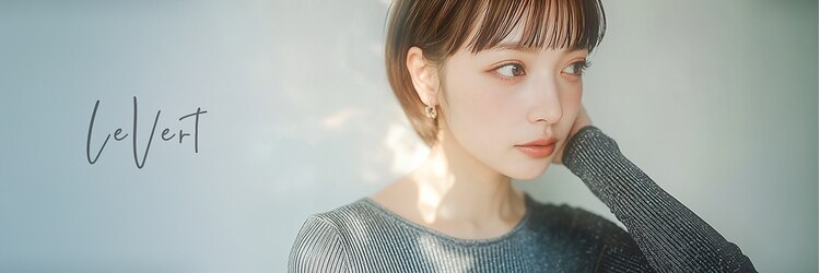 ルヴェール 北方店(LeVert)のサロンヘッダー