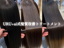 ウルプラスアイ(URU+ai)の雰囲気(こだわりの髪質改善トリートメントでさら艶ヘアに★)