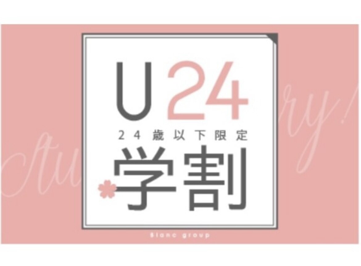 【学割U24】カット 5500円→4400円