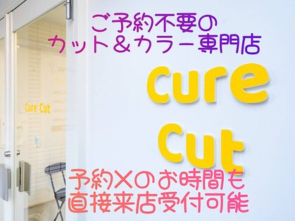 キュアカット(Cure Cut)の写真