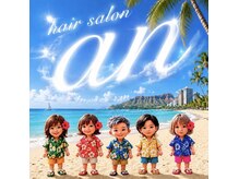 ヘアー サロン アン(an)
