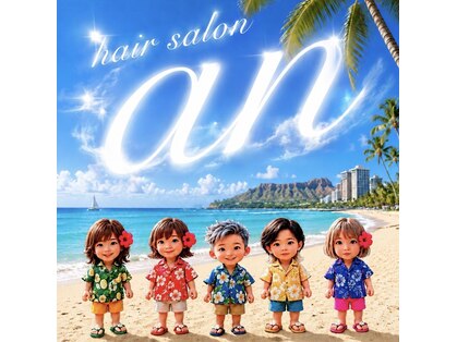 ヘアー サロン アン(an)の写真