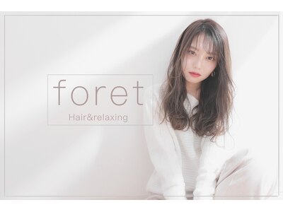 フォレット(foret)