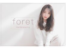 フォレット(foret)