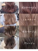 学割U24*ミルクティーベージュグレージュカラー人気4選