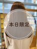 【当日限定】  カット + 高濃度水素3ステップトリートメント ￥7,990 [代官山]