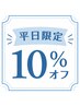 〈YAMATO指名>【平日限定】クーポン価格から10%オフ